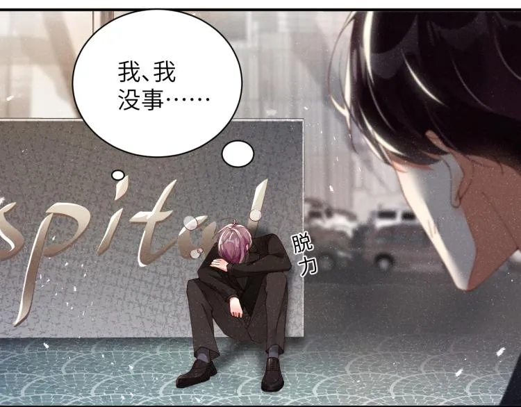 第41话 温暖的吻 第26页