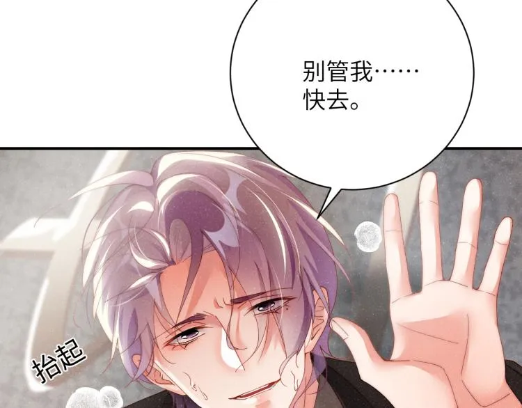 第41话 温暖的吻 第29页