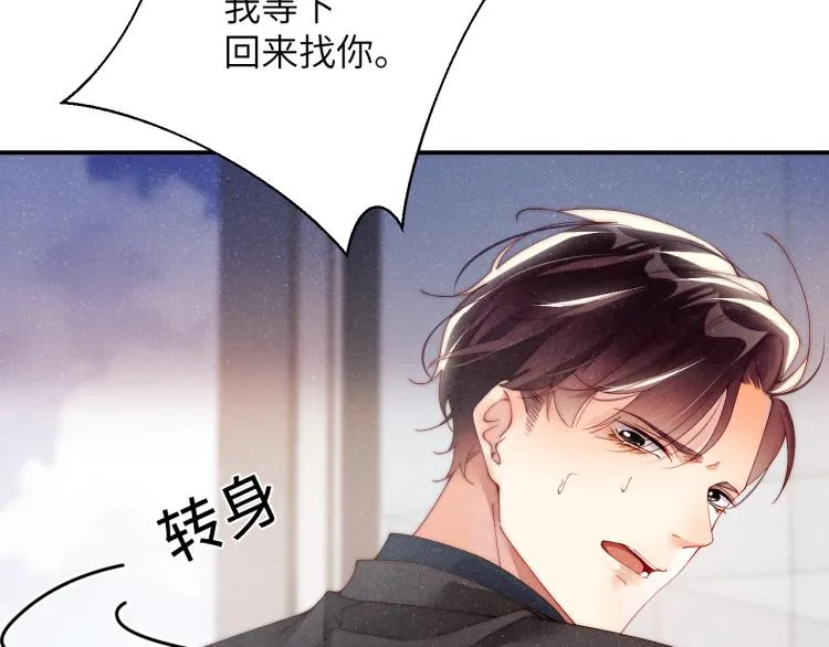 第41话 温暖的吻 第33页