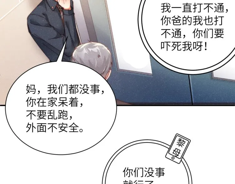 第41话 温暖的吻 第45页