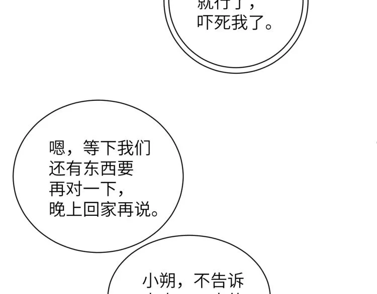 第41话 温暖的吻 第46页
