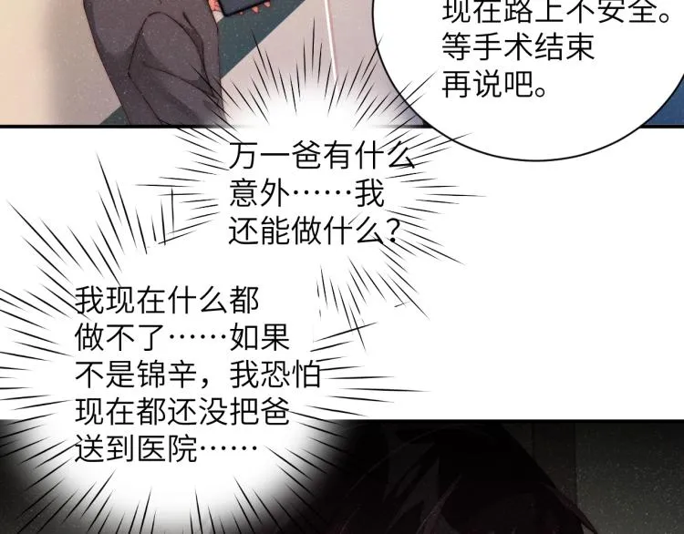 第41话 温暖的吻 第48页