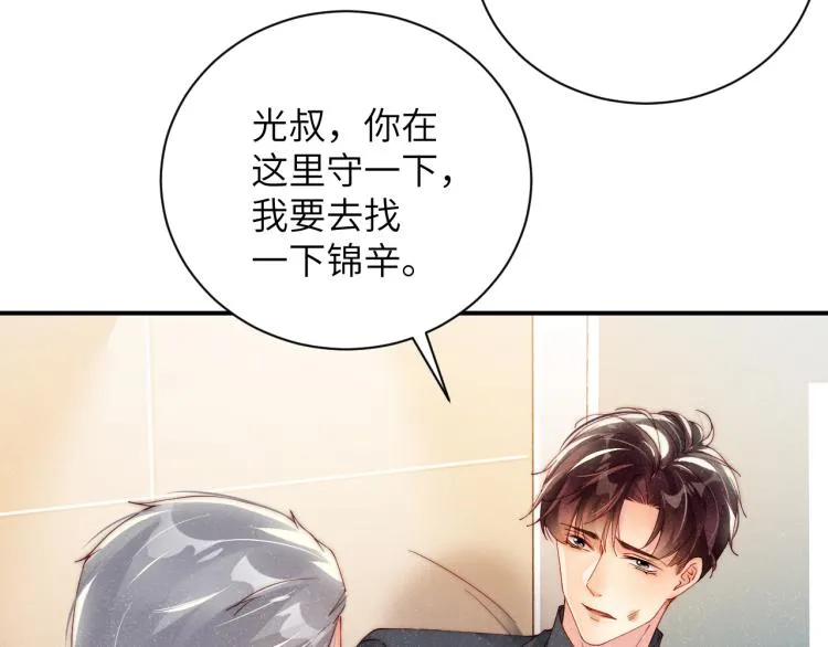 第41话 温暖的吻 第50页