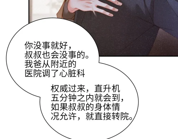 第41话 温暖的吻 第65页