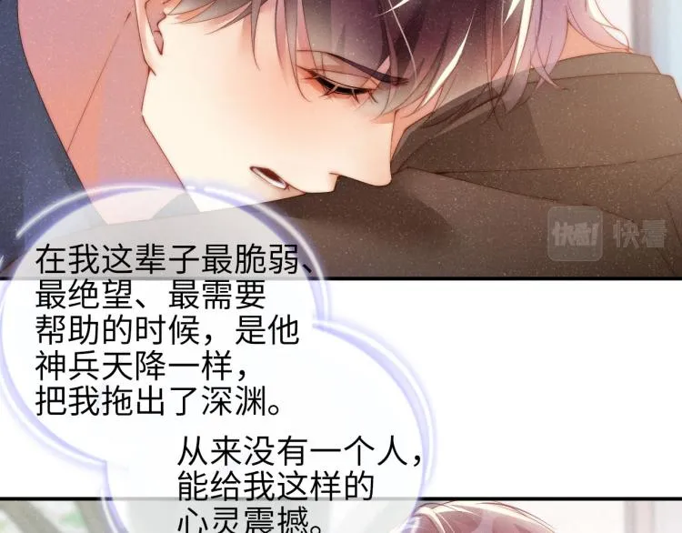第41话 温暖的吻 第67页