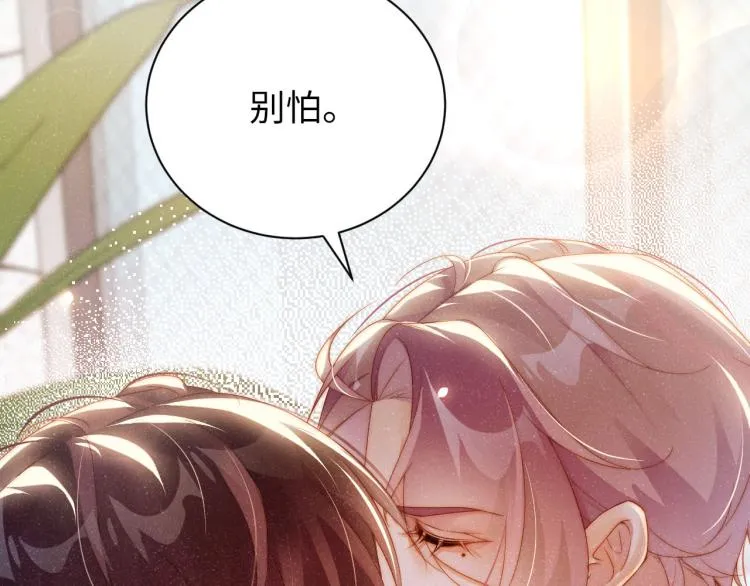 第41话 温暖的吻 第73页