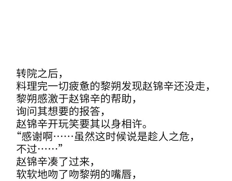 第41话 温暖的吻 第78页