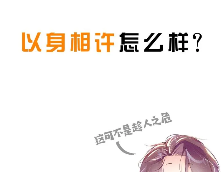 第41话 温暖的吻 第79页