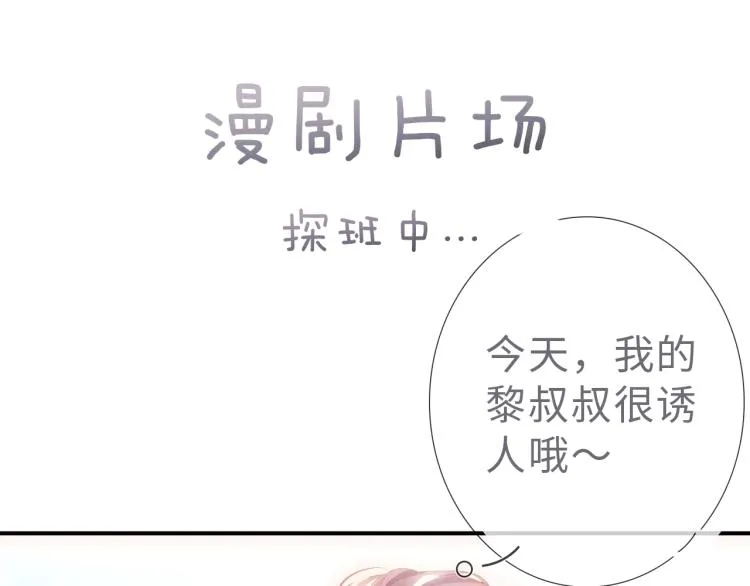 第41话 温暖的吻 第81页