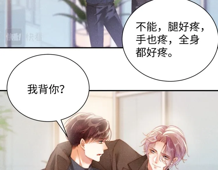 第42话 有我陪着你 第6页