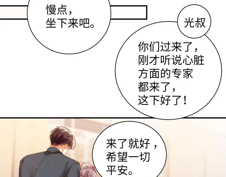 第42话 有我陪着你 第8页
