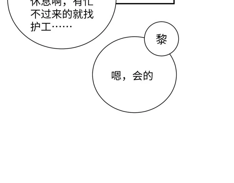 第42话 有我陪着你 第42页