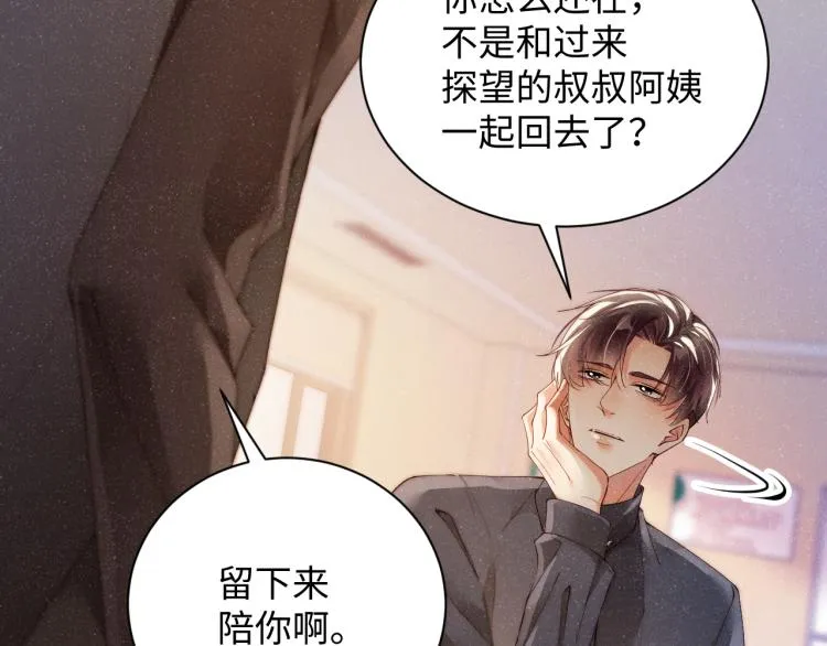 第42话 有我陪着你 第47页