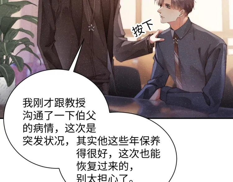 第42话 有我陪着你 第49页