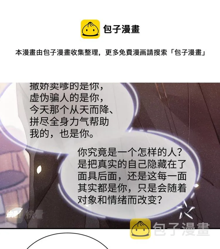 第42话 有我陪着你 第62页