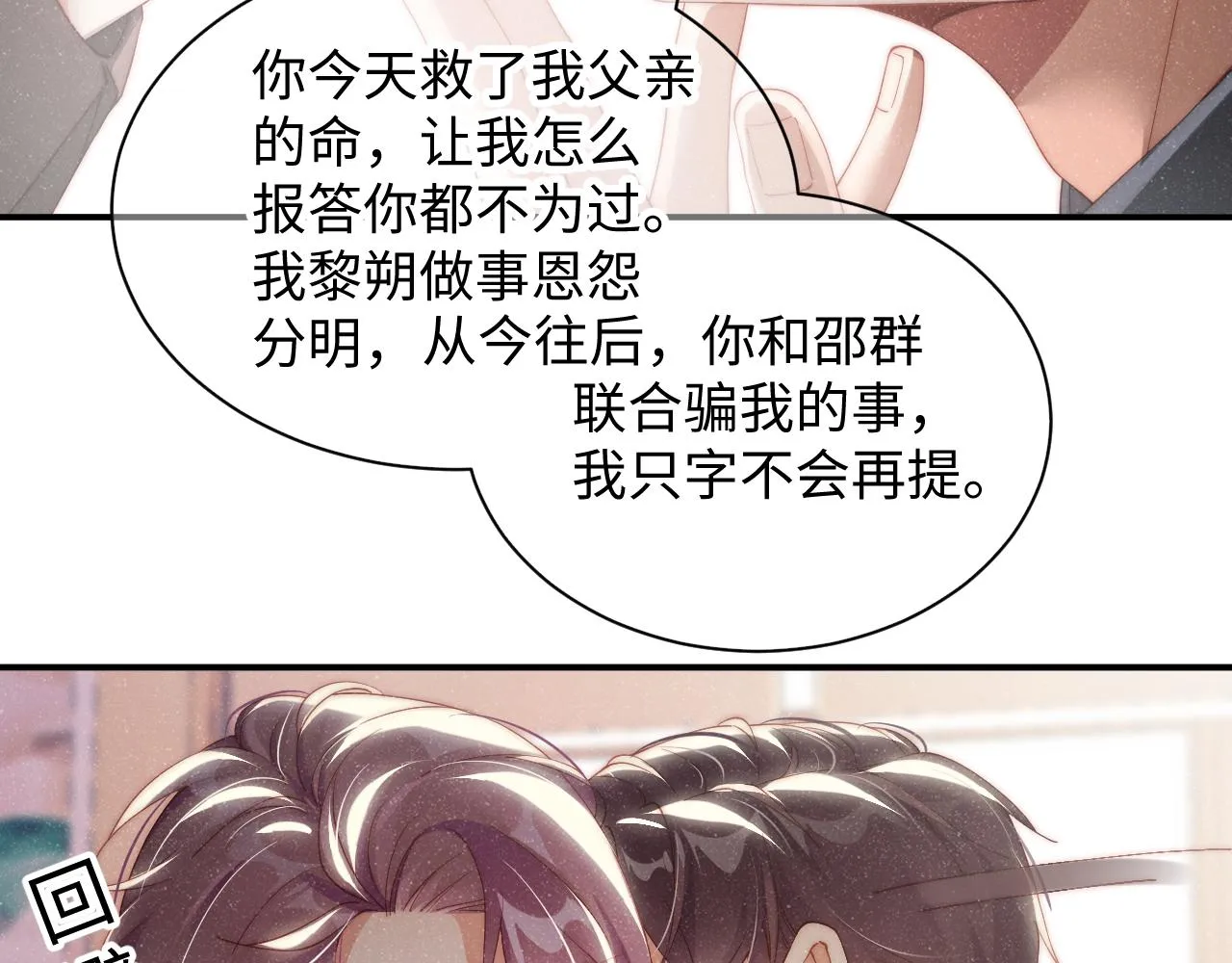 第43话 重新开始 第8页
