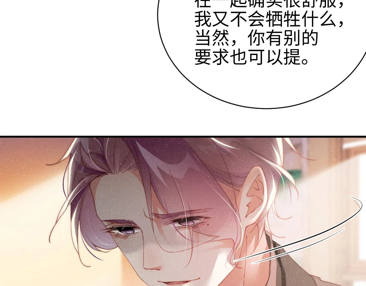 第43话 重新开始 第10页