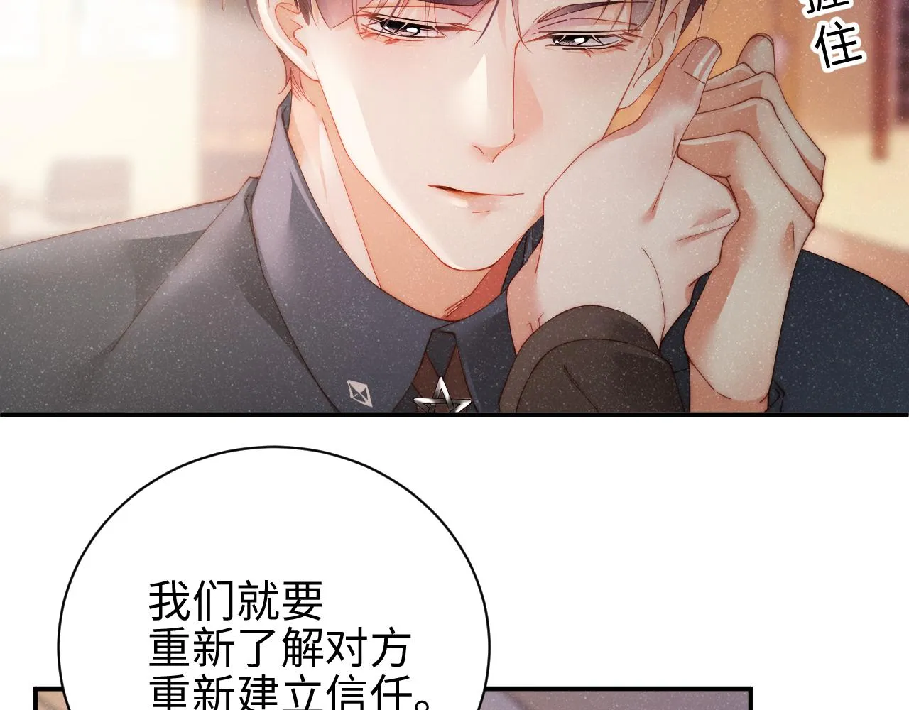 第43话 重新开始 第18页
