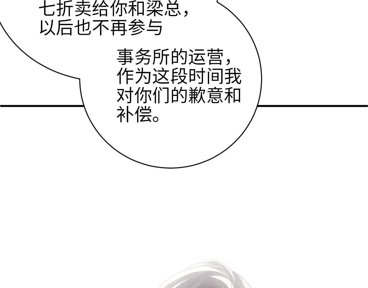 第43话 重新开始 第75页