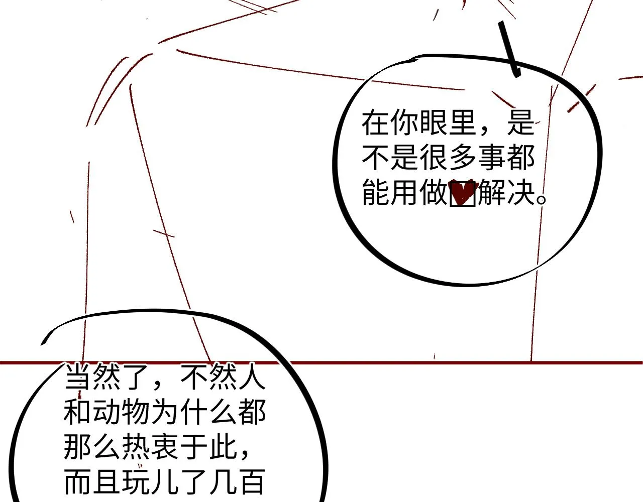 第43话 重新开始 第84页