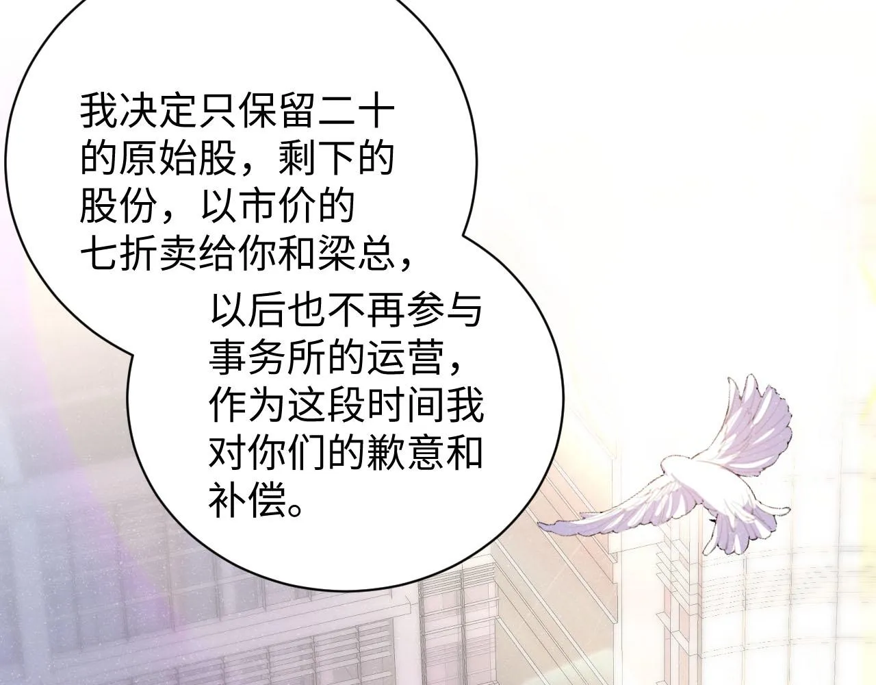 第44话 你要怎么报答我 第6页