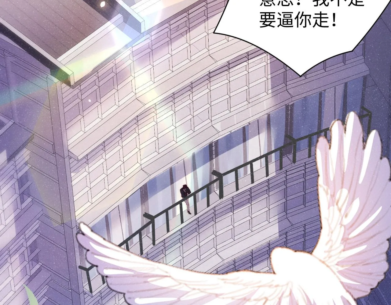 第44话 你要怎么报答我 第8页