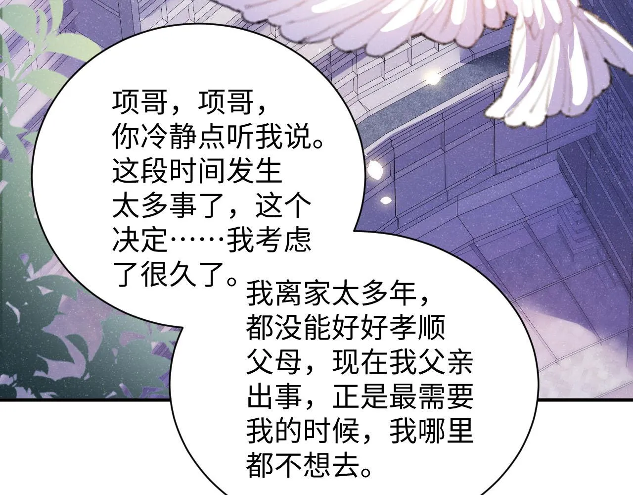 第44话 你要怎么报答我 第9页