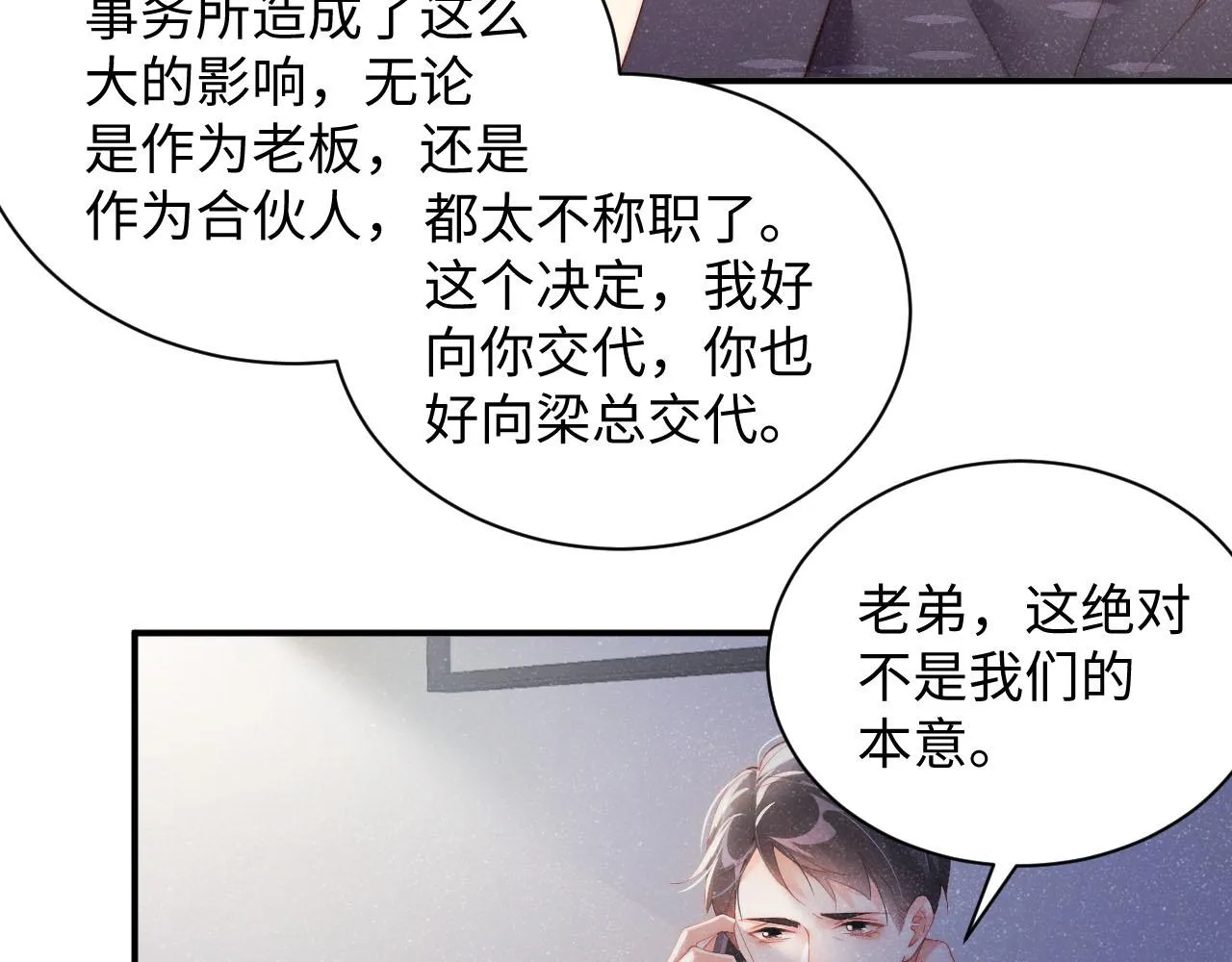 第44话 你要怎么报答我 第11页