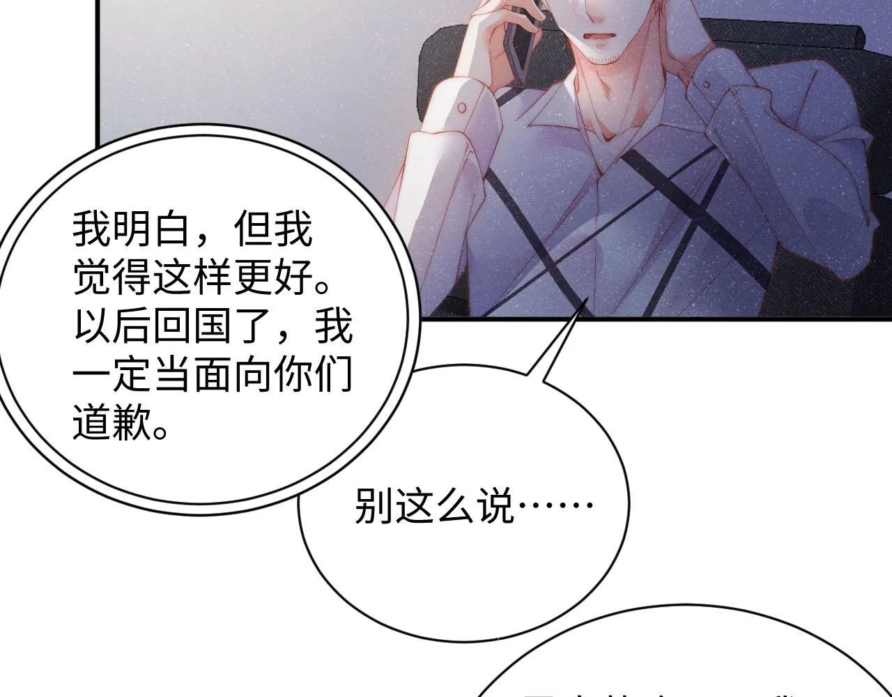 第44话 你要怎么报答我 第12页