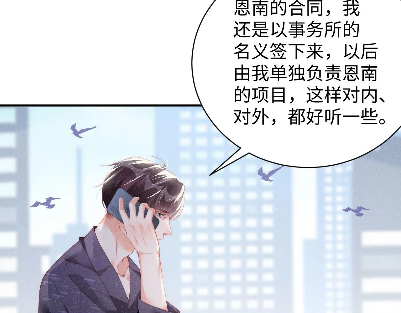 第44话 你要怎么报答我 第13页