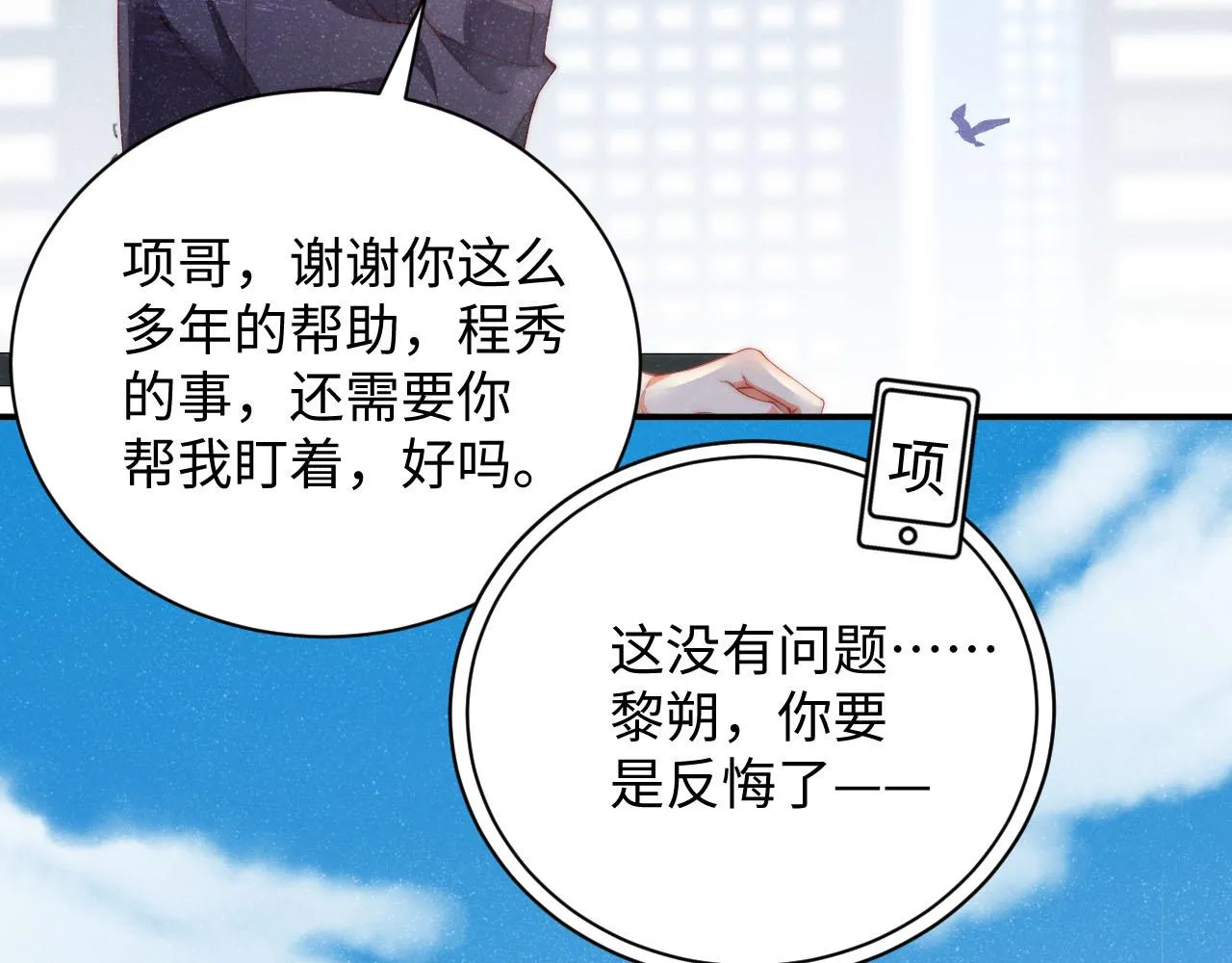 第44话 你要怎么报答我 第14页