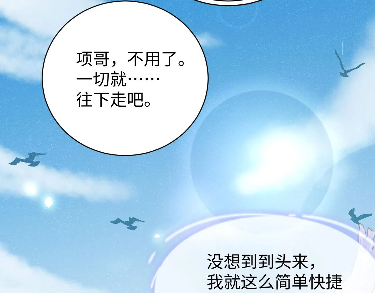 第44话 你要怎么报答我 第15页