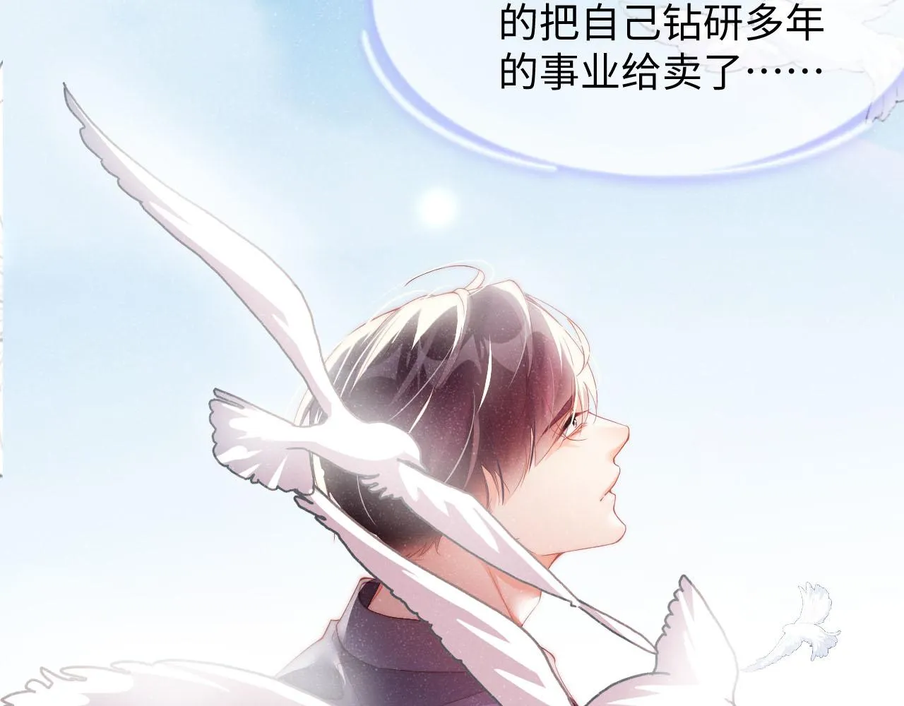 第44话 你要怎么报答我 第16页