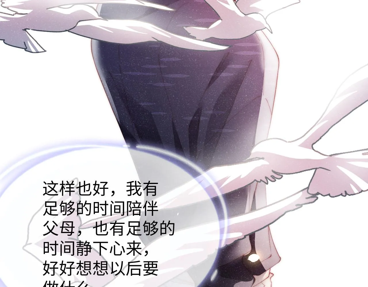 第44话 你要怎么报答我 第17页