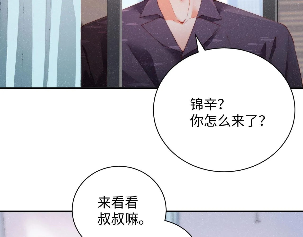 第44话 你要怎么报答我 第21页