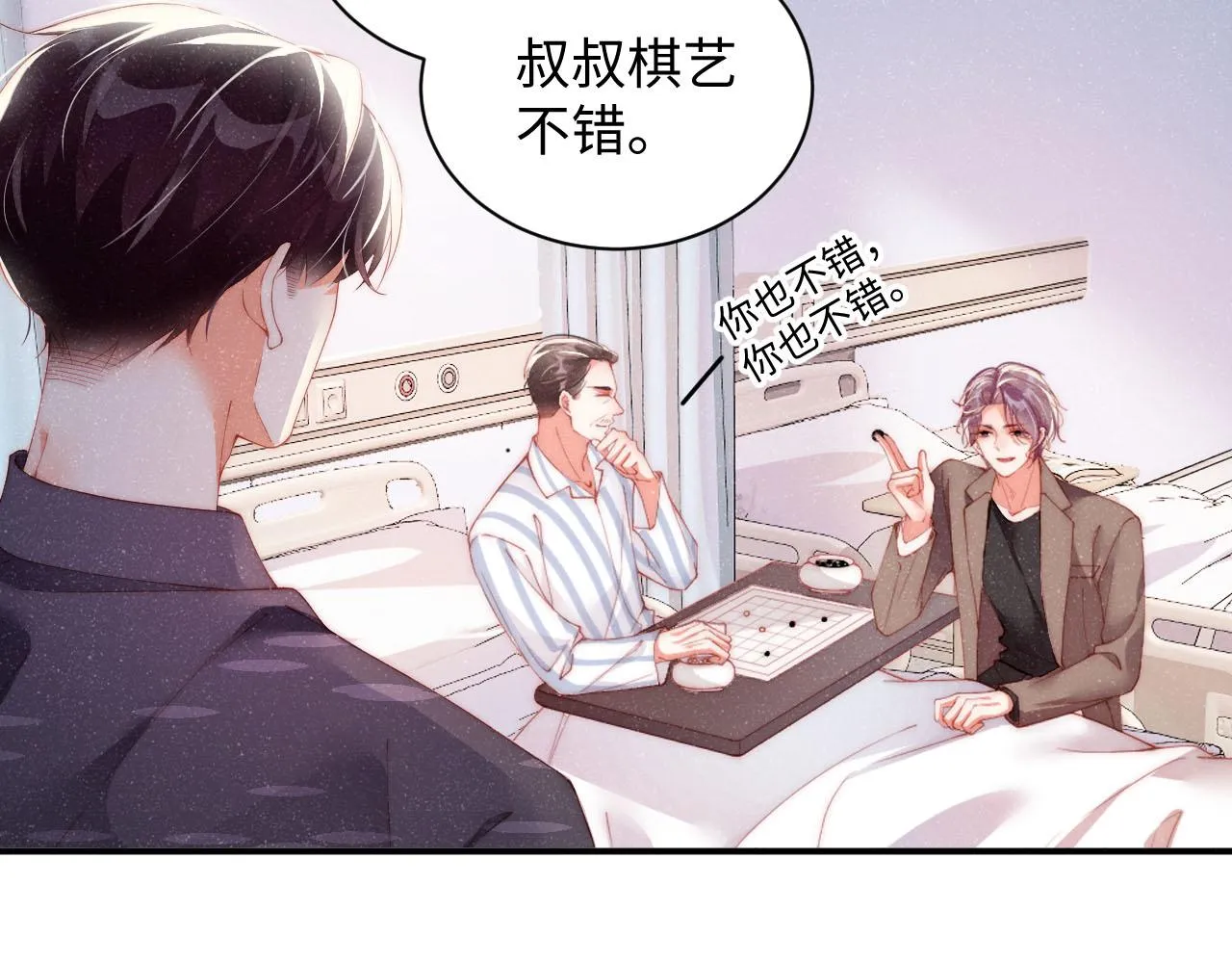 第44话 你要怎么报答我 第22页