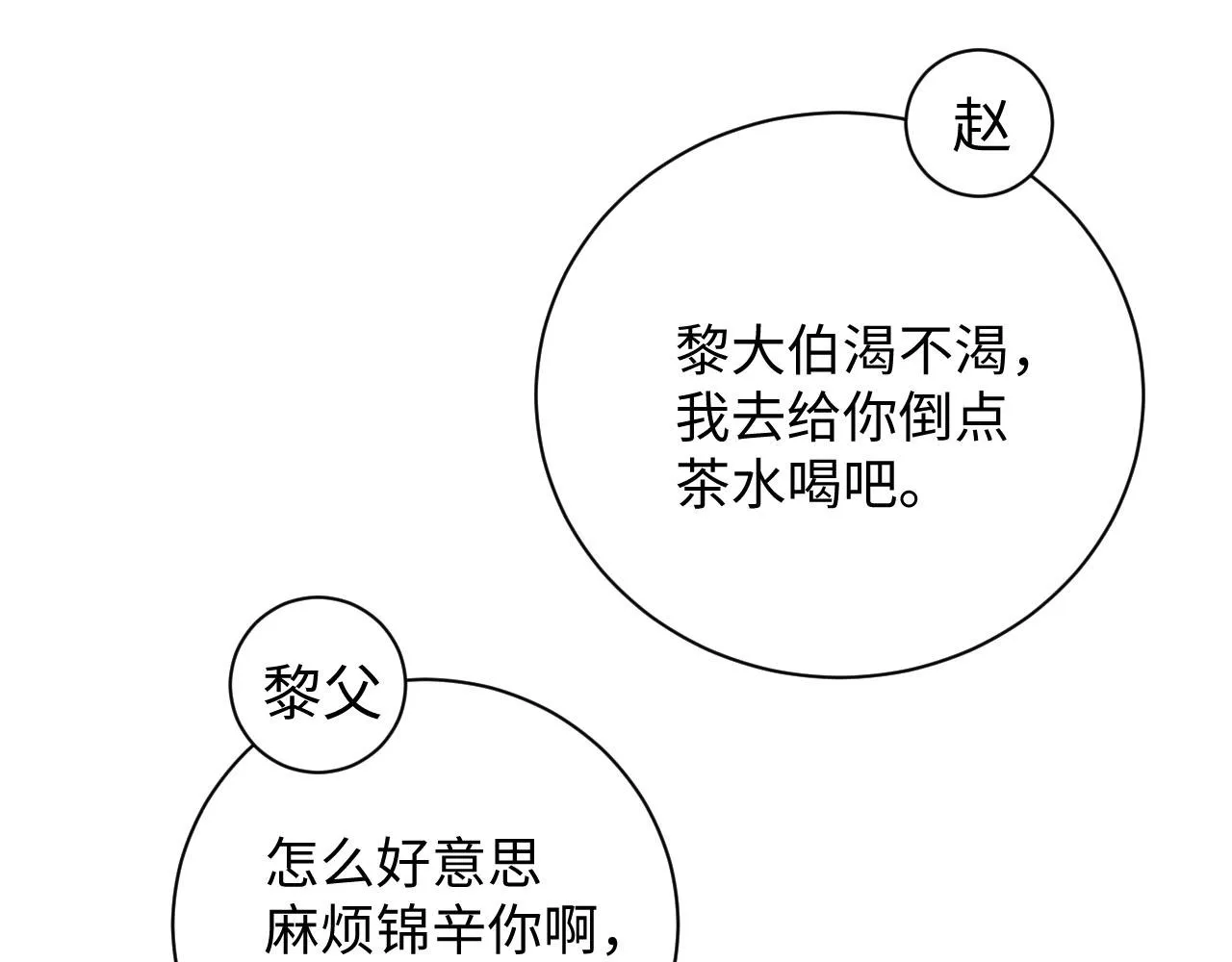 第44话 你要怎么报答我 第23页