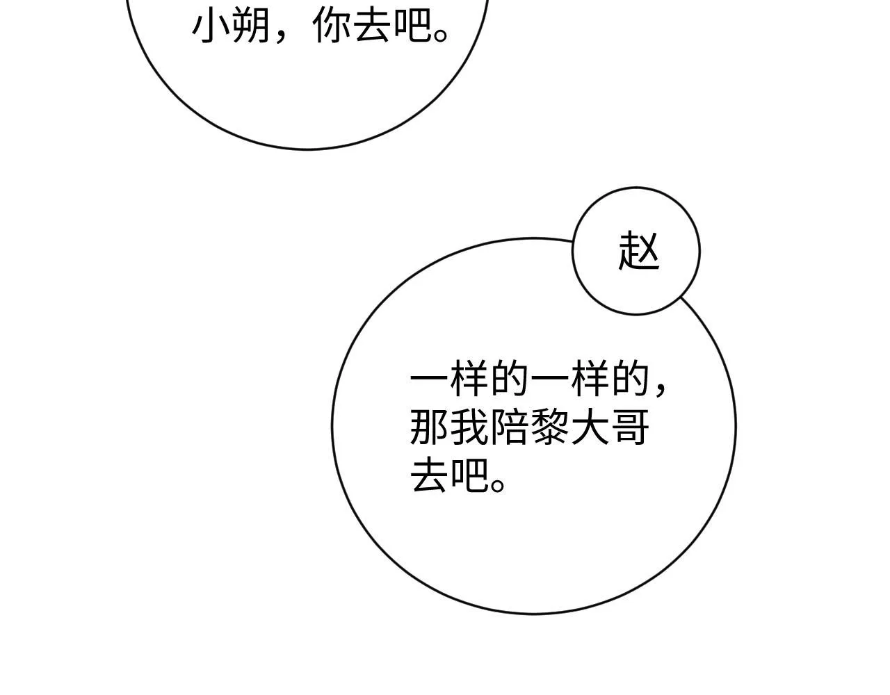第44话 你要怎么报答我 第24页