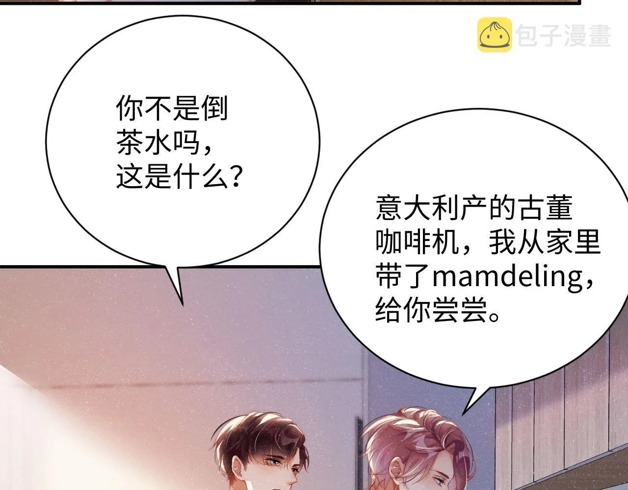 第44话 你要怎么报答我 第27页
