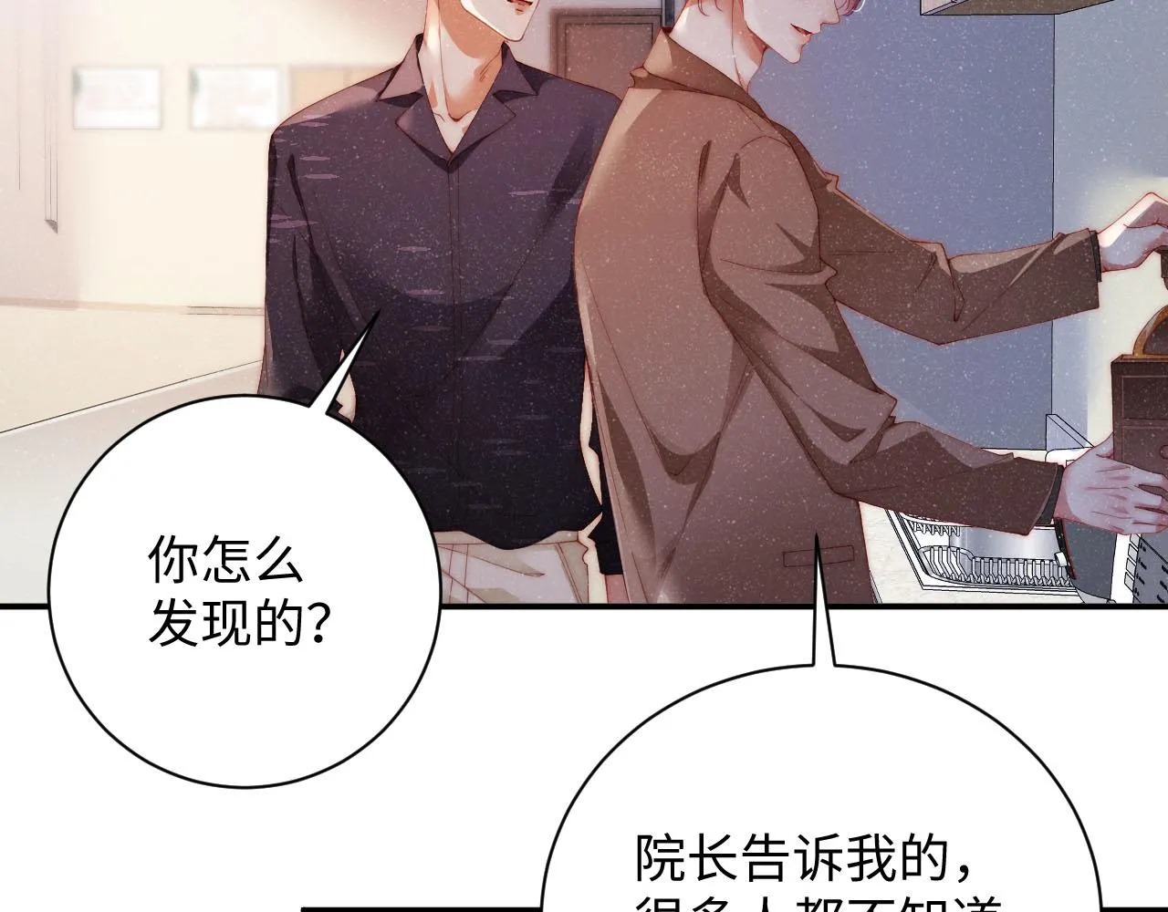 第44话 你要怎么报答我 第28页