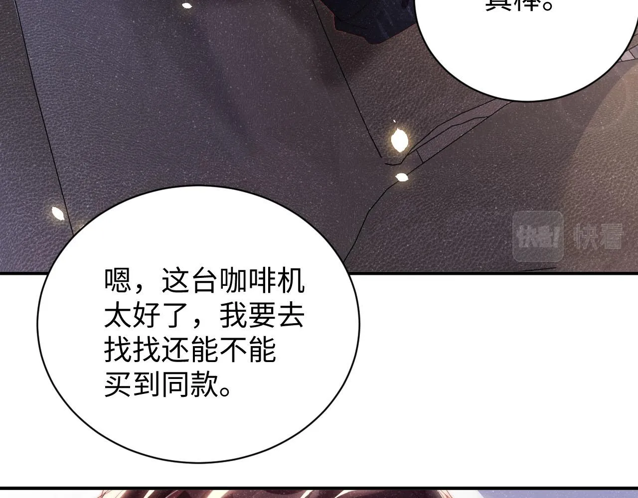 第44话 你要怎么报答我 第32页