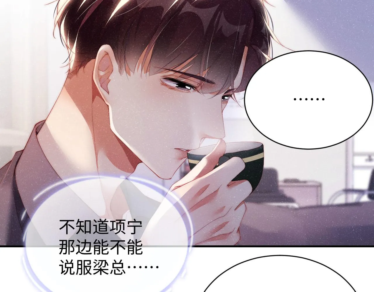 第44话 你要怎么报答我 第33页