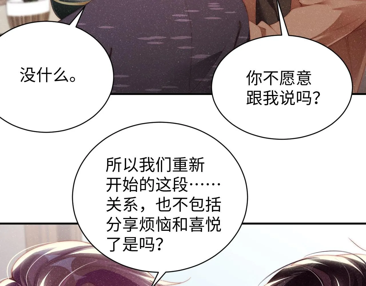 第44话 你要怎么报答我 第35页