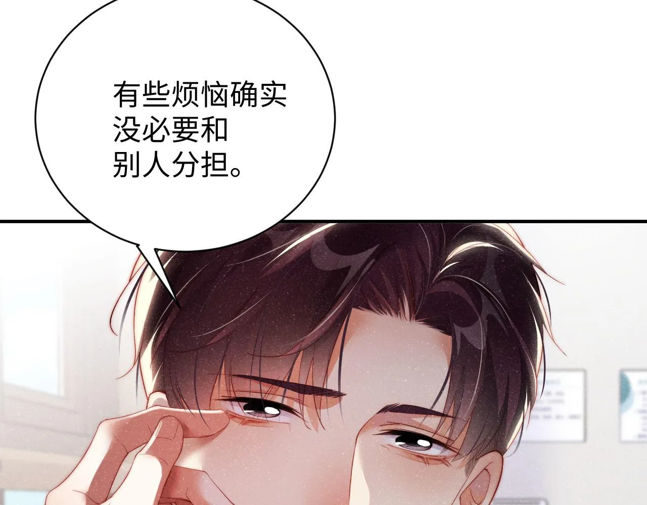 第44话 你要怎么报答我 第37页
