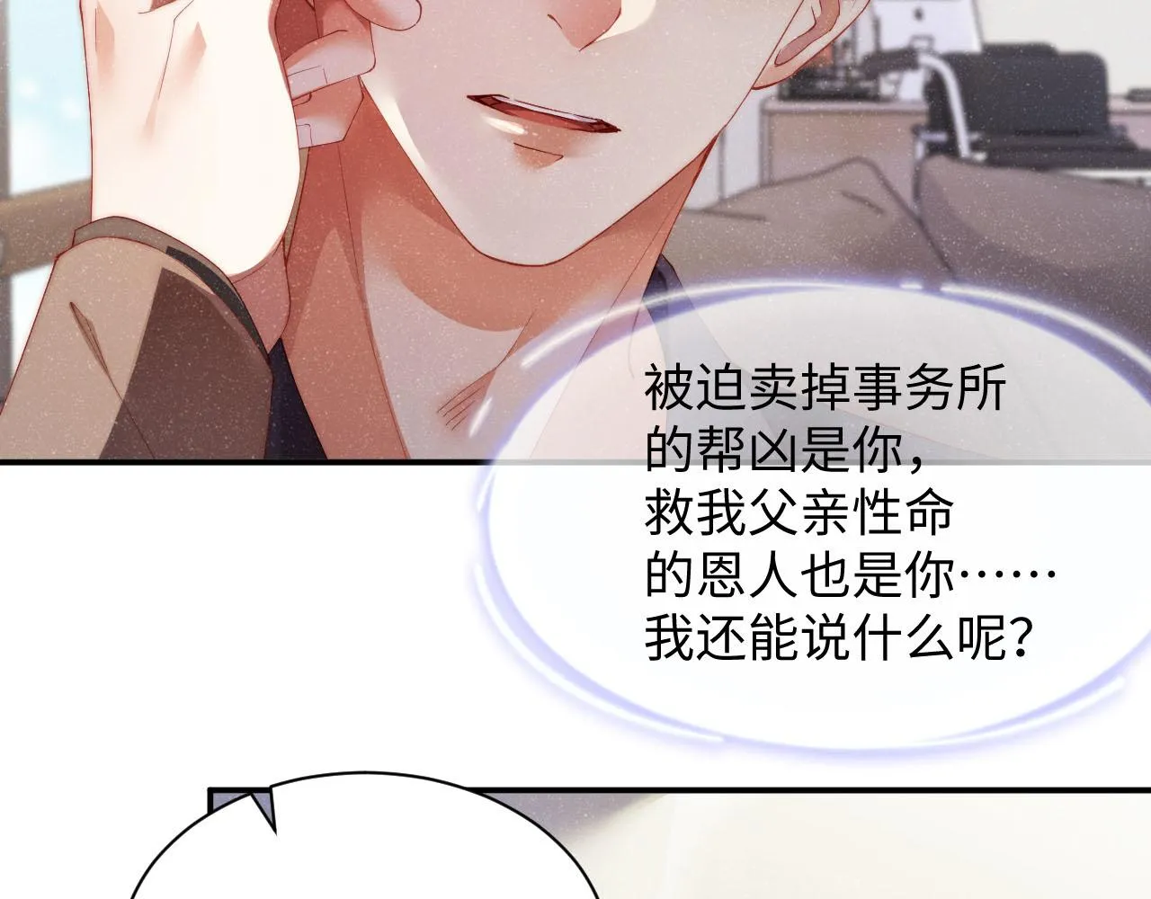 第44话 你要怎么报答我 第38页