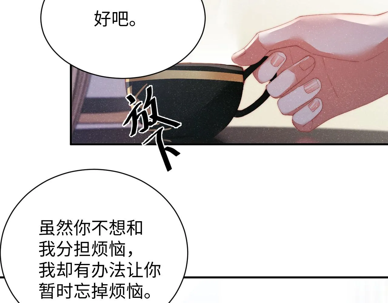 第44话 你要怎么报答我 第39页