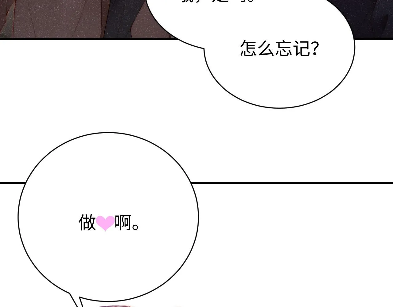 第44话 你要怎么报答我 第41页
