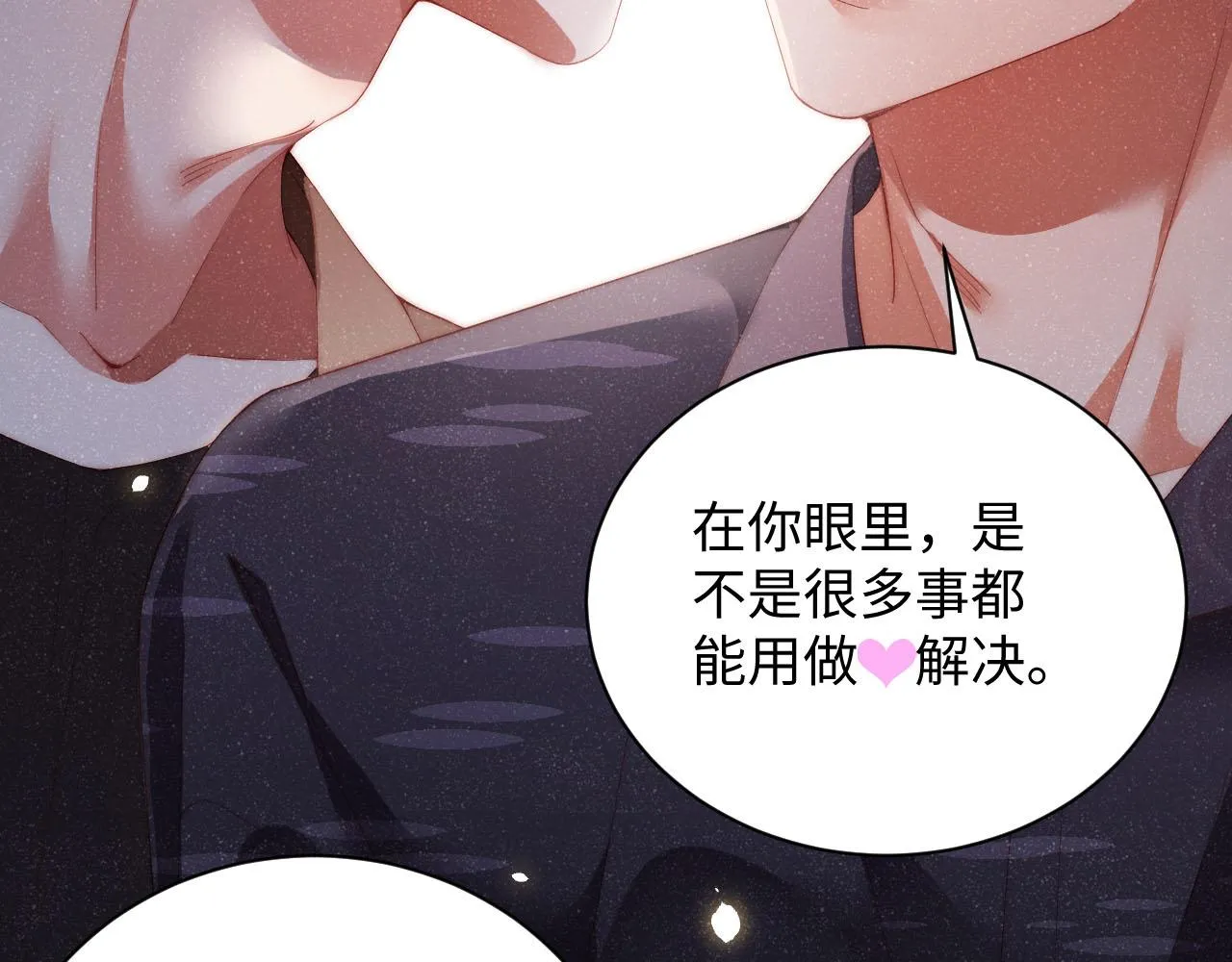 第44话 你要怎么报答我 第43页