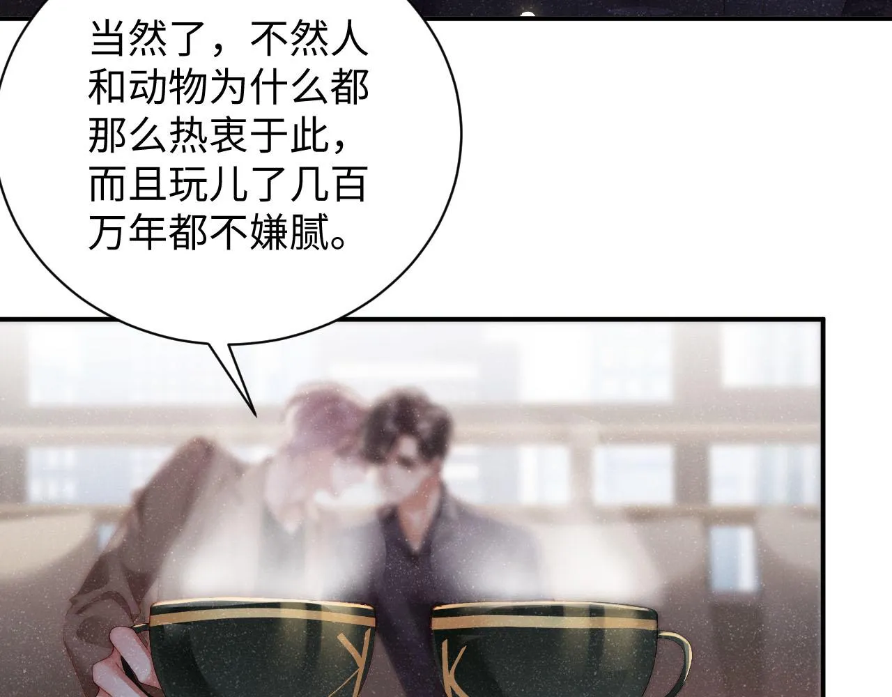第44话 你要怎么报答我 第44页