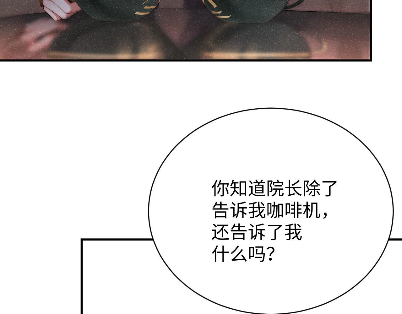 第44话 你要怎么报答我 第45页